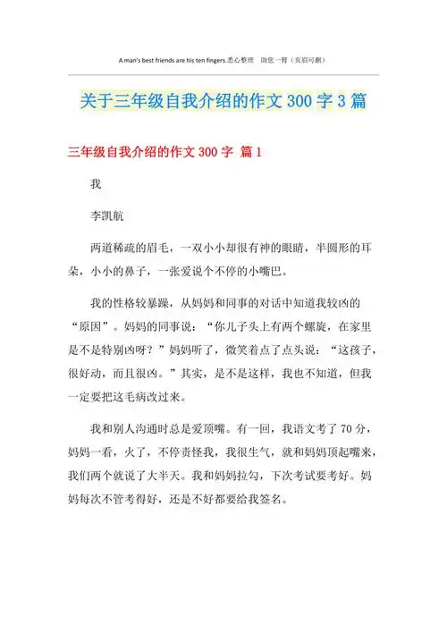 关于三年级自我介绍的作文300字3篇