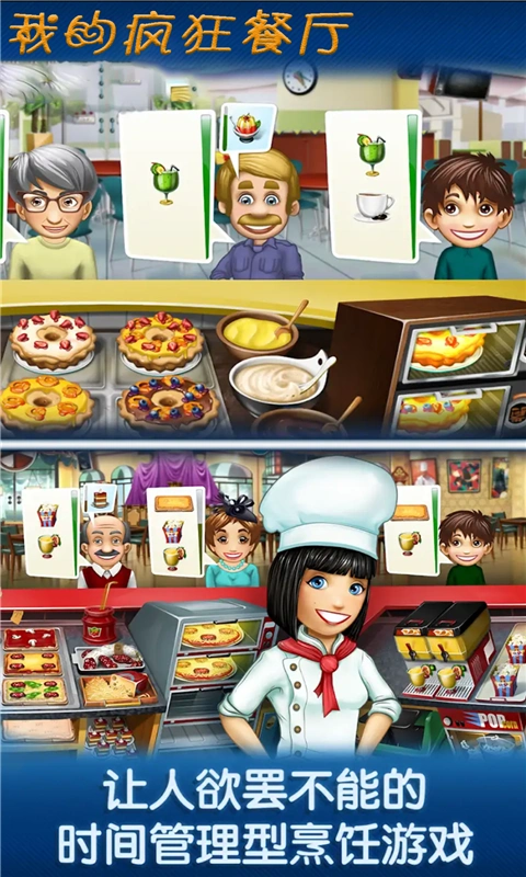 我的疯狂餐厅v1.
