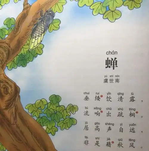 《蝉》虞世南唐诗注释翻译赏析 | 古诗学习网