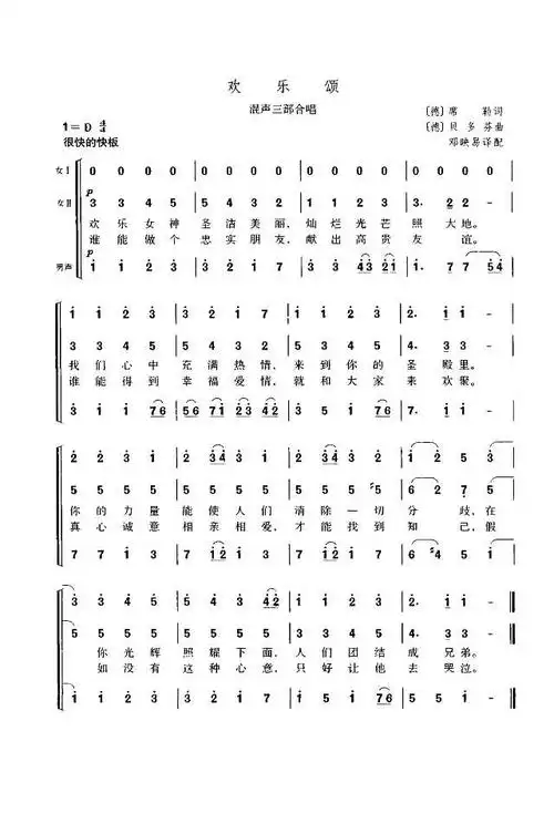 《欢乐颂(混声三部合唱)》简谱