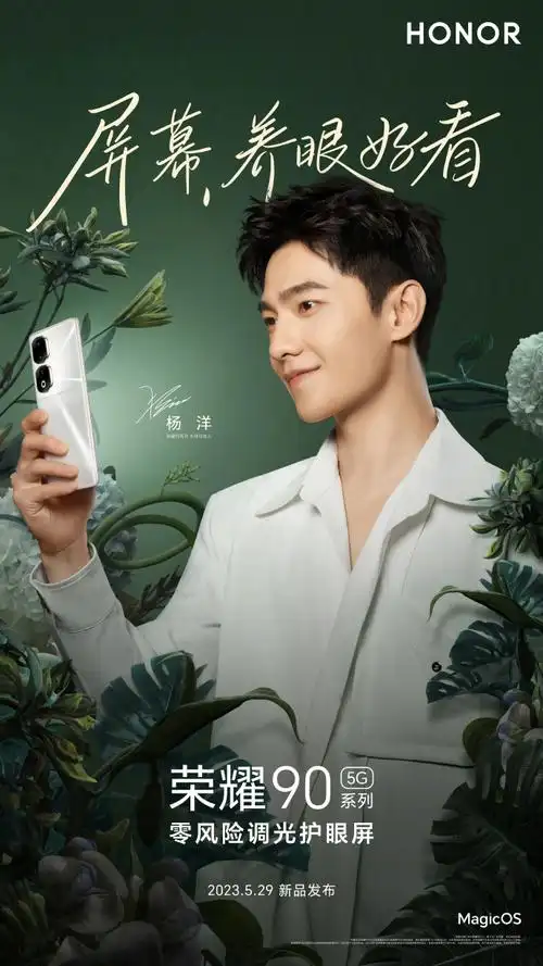 杨洋代言荣耀90系列##杨洋