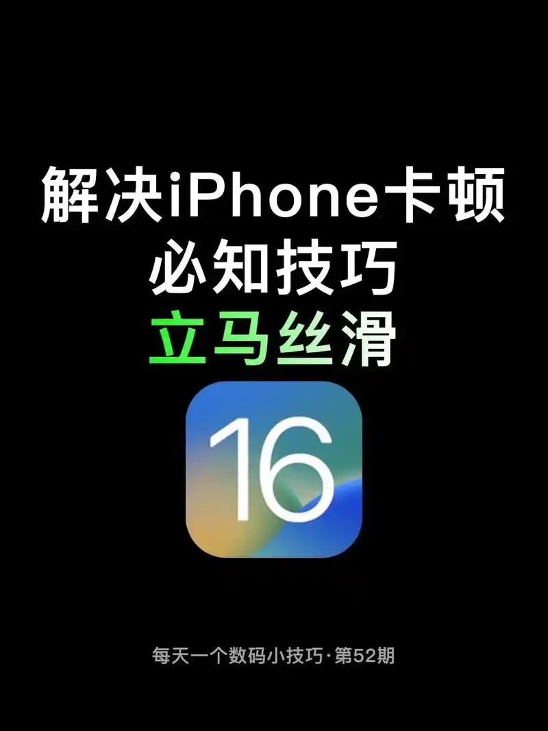 解决iphone手机卡顿必知小技巧.分享一个数码小技巧来咯! - 抖音