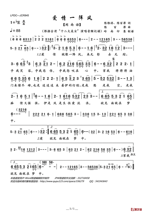 爱情一阵风 - 简谱-小鹿吉他谱