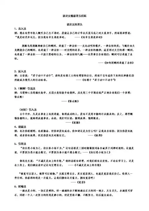 议论文精彩开头结尾.doc