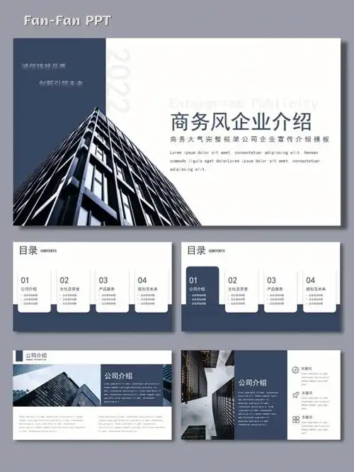 大气商务风公司简介企业介绍宣传ppt模板73