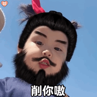 萌娃苌俊俊表情包动图别碰我别碰我别碰我… - 堆糖,美图壁纸兴趣社区