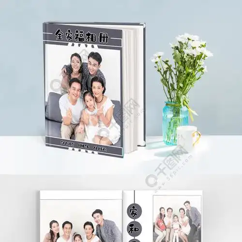 全家福相册家庭相册