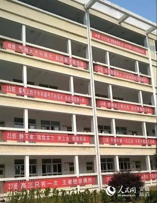 宿州一高中37个高考班挂励志横幅 场面颇为壮观