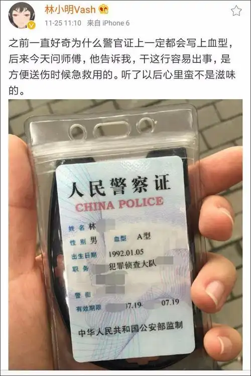 前几天,一位警察在微博上晒出了自己的警官证:文/观察者网朱