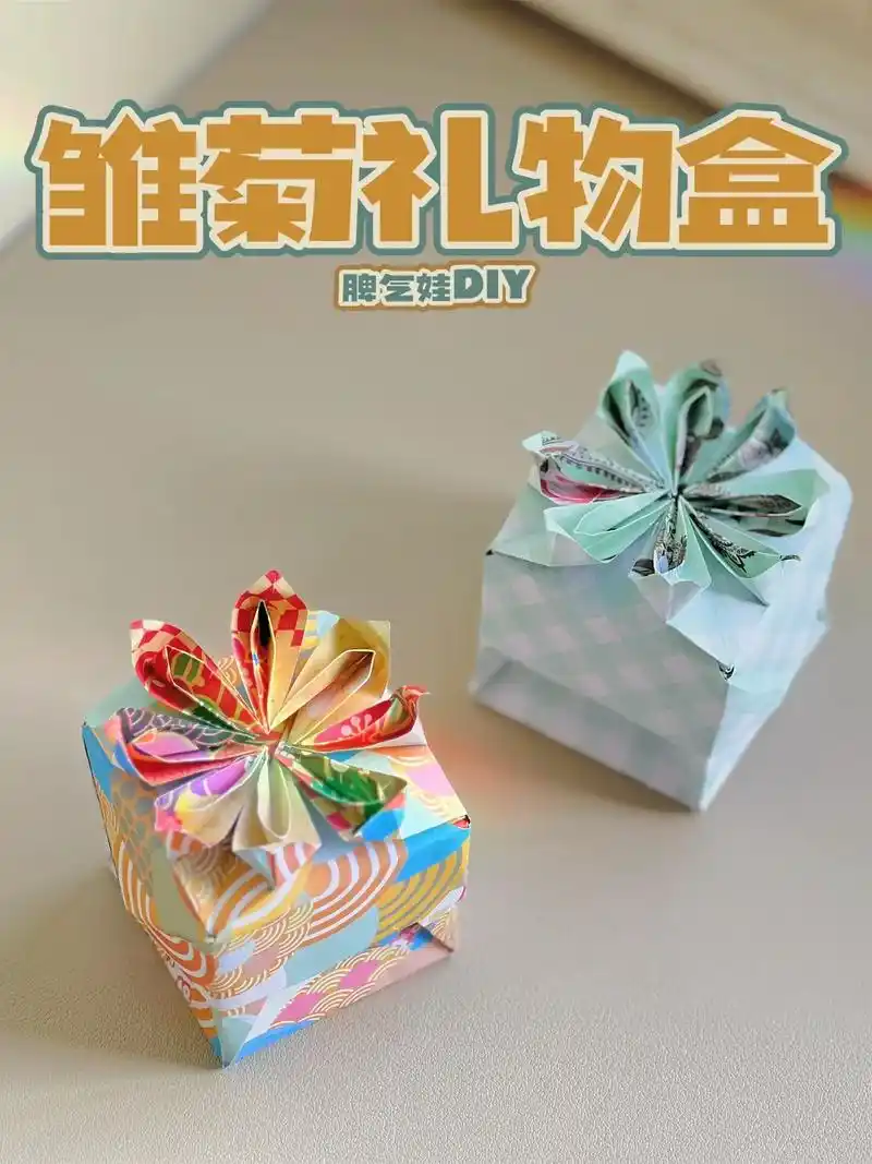 高级礼物盒97折纸教程.