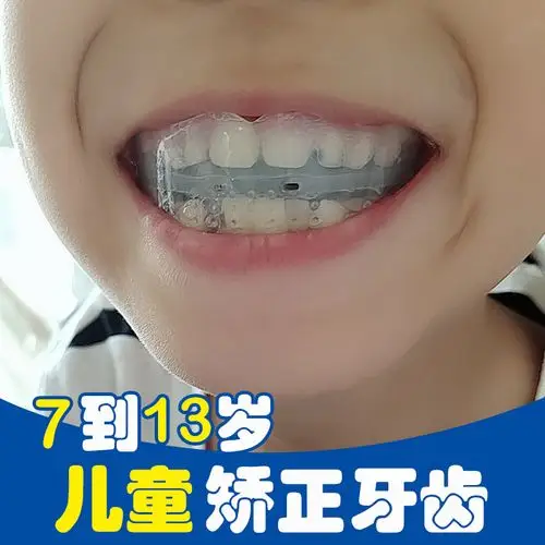 儿童牙齿矫正器 门牙龅牙天包地咬合牙套神器 学生夜间透明纠正器