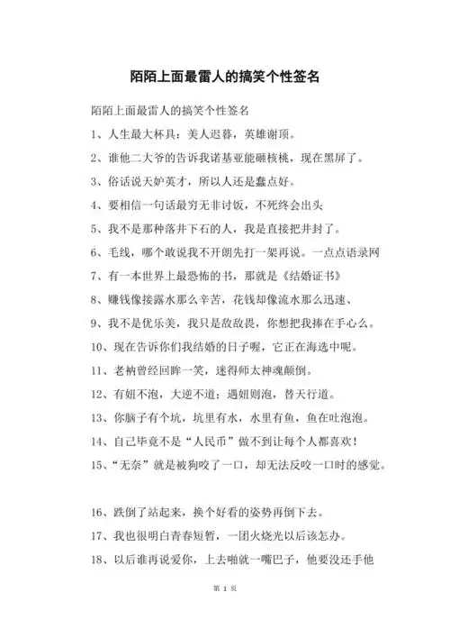 陌陌上面最雷人的搞笑个性签名