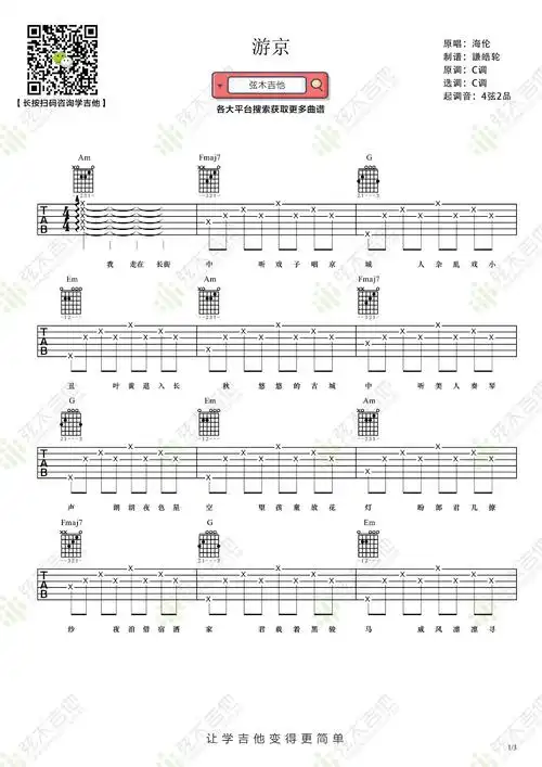 海伦游京吉他谱c调古风歌曲