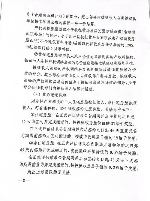 关于《桂湖东路(雄楚大道-浅水湾路)道路工程项目房屋征收补偿方案