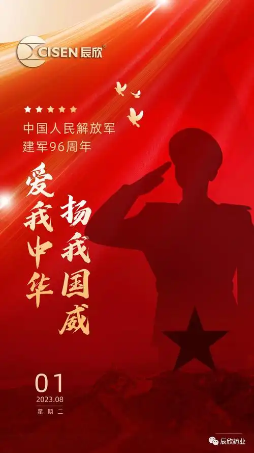 八一建军节|致敬最可爱的人|辰欣药业_新浪财经_新浪网
