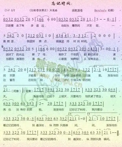 忘记时间(仙剑奇侠传三电视剧) 歌谱简谱网