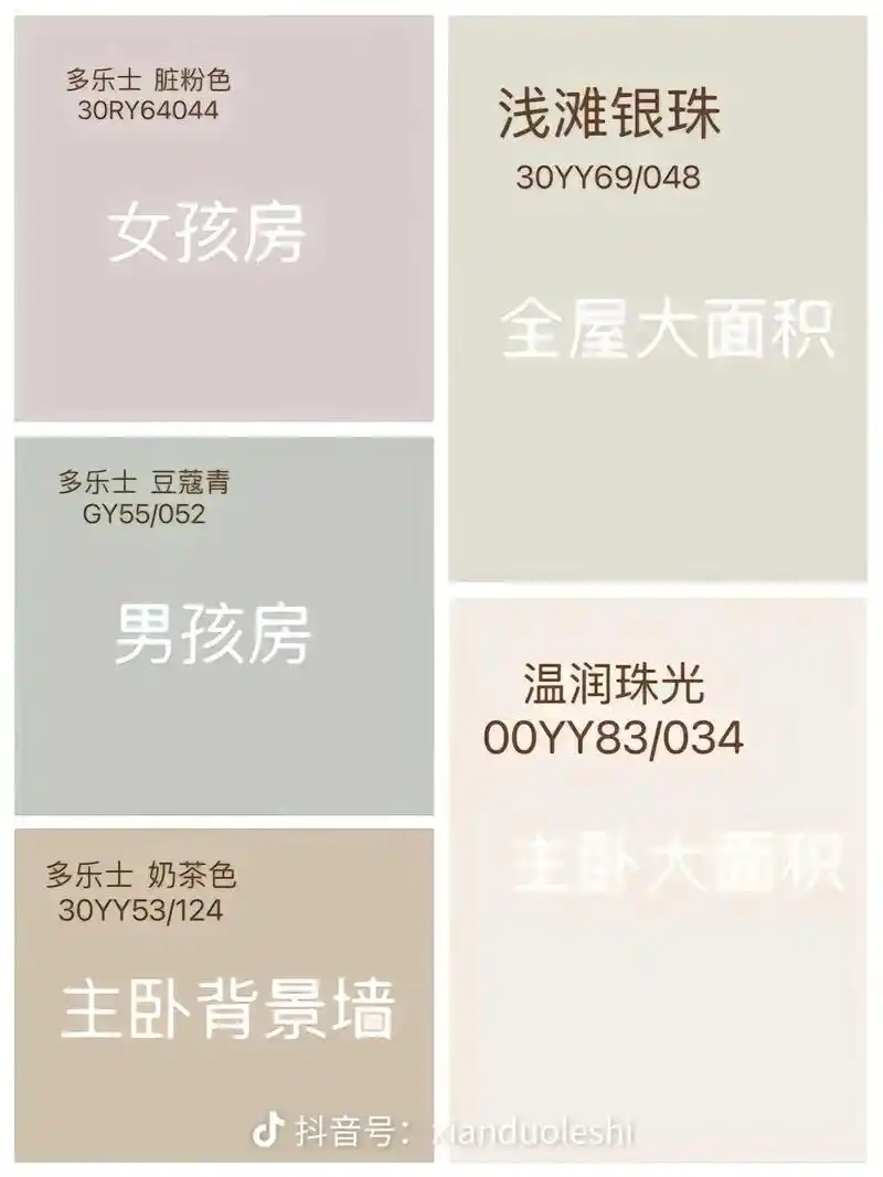 多乐士网红色号