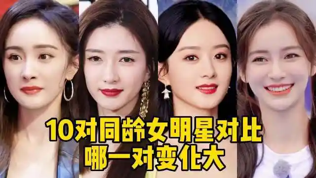 10对同龄女明星对比,当萨日娜遇上伊能静,她们竟然是同龄?