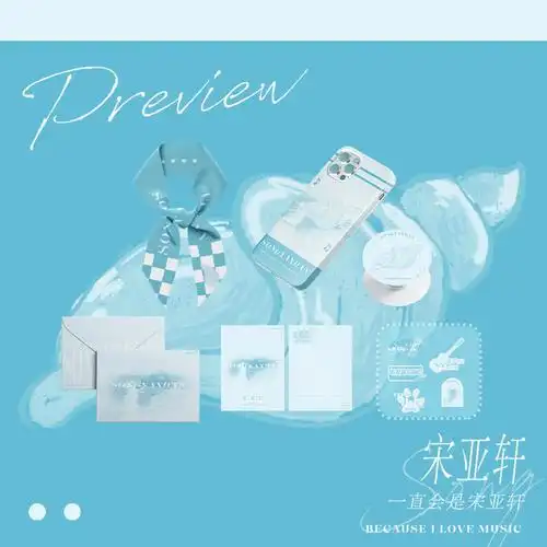 客单宋亚轩set饭圈美工