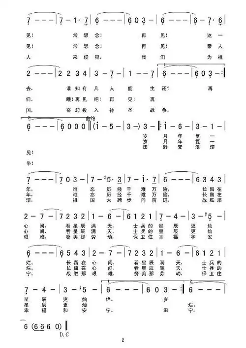 《斯拉夫妇女送行曲》简谱