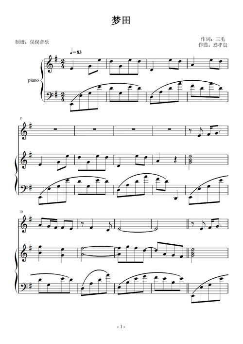 梦田三声部合唱伴奏谱