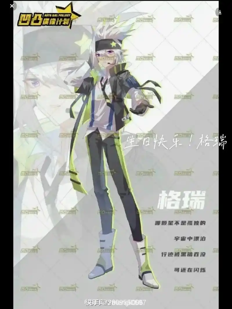 凹凸世界 #格瑞 #二次元 #图片来源于网络 - 抖音