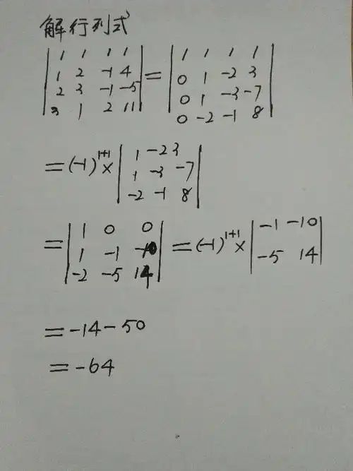 求大佬帮我算一下这个四阶行列式,不胜感激