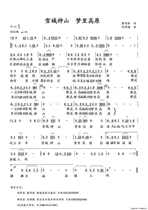 雪域神山梦里高原简谱_流行简谱_zzmao简谱网