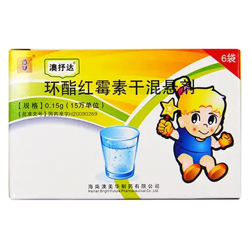 环酯红霉素干混悬剂(澳美华)