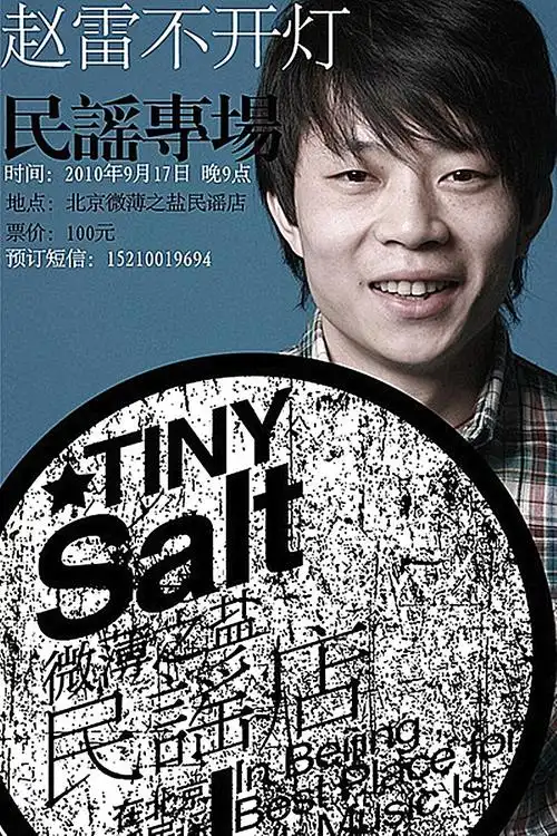 赵雷——《画》