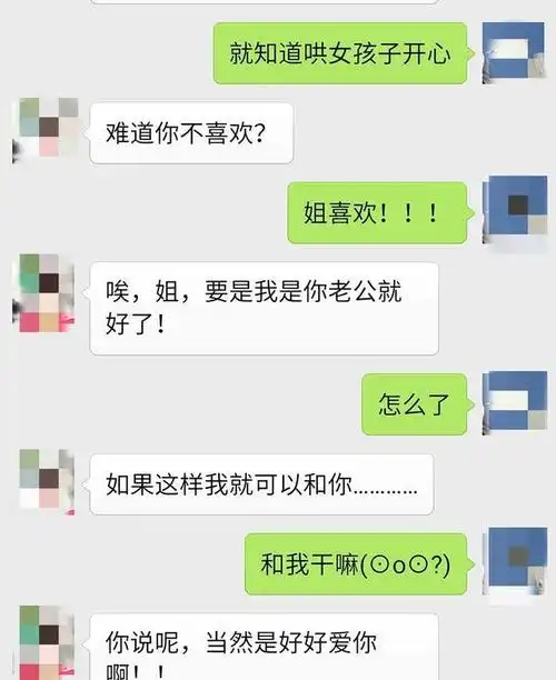 看到老婆和别人这样的聊天记录我该原谅ta吗