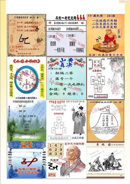 (5)21年281期图库总集福彩3d字谜图谜总汇
