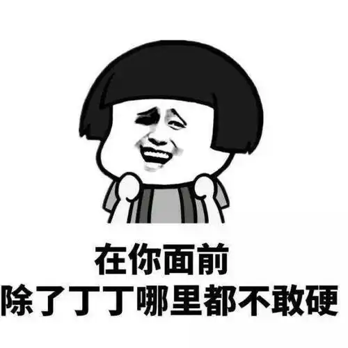 一组撩妹小情趣表情包