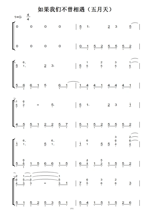 如果我们不曾相遇(五月天)钢琴双手简谱
