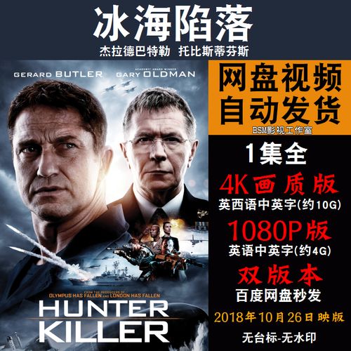 冰海陷落 欧美电影 4k宣传画1080p影片非装饰画