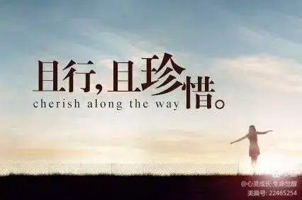 心灵感悟2珍惜你所拥有的