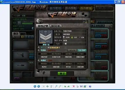 cf游戏中我的军衔是中士6,那么我的gp点可能有13万吗?