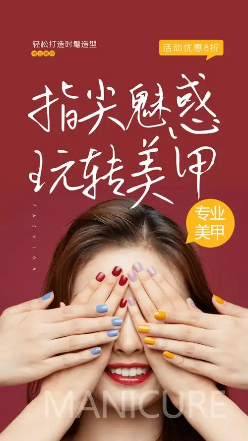 简约宣传手机视频00:10vip积分兑换简约简洁美甲摄影图海报全部行业