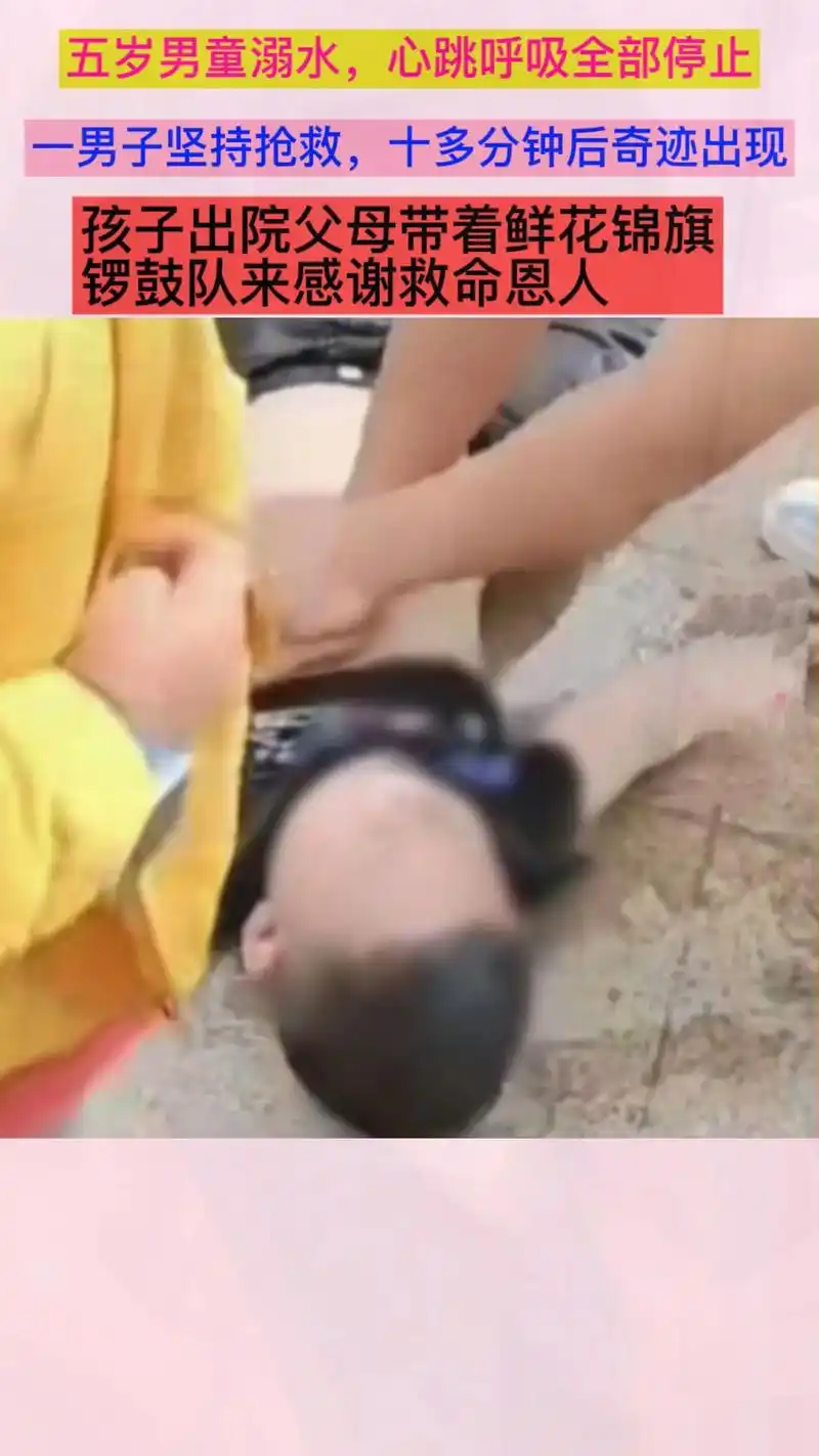 河南商丘,5岁男童溺水,呼吸心跳全部停止,一男子坚持施救十多 - 抖音