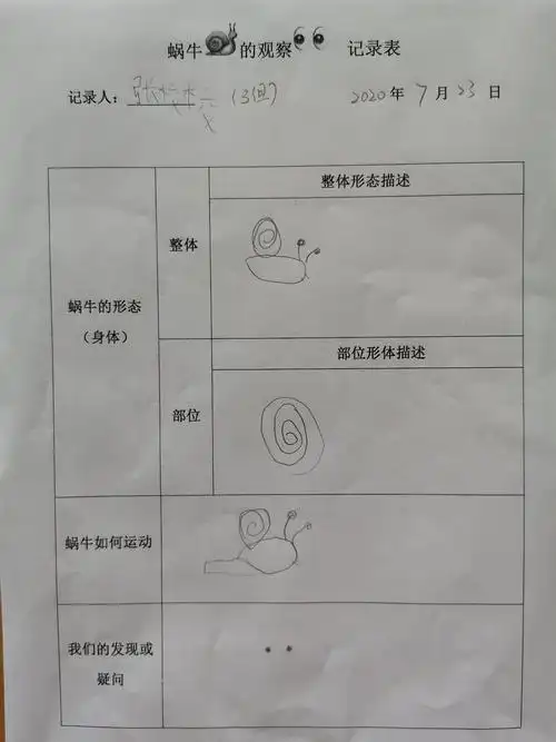 寻找小蜗牛 探索大奥秘——久和园大三班