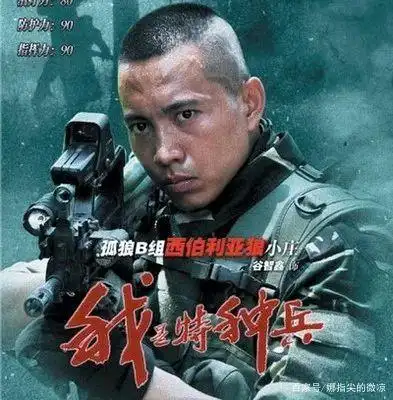 《我是特种兵》看西伯利亚狼小庄演绎特种作战,成就经典