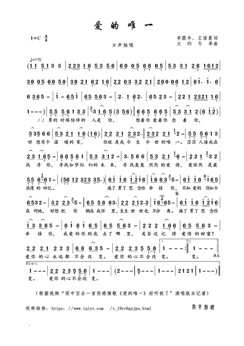 爱的唯一简谱_简谱大全_zzmao简谱网