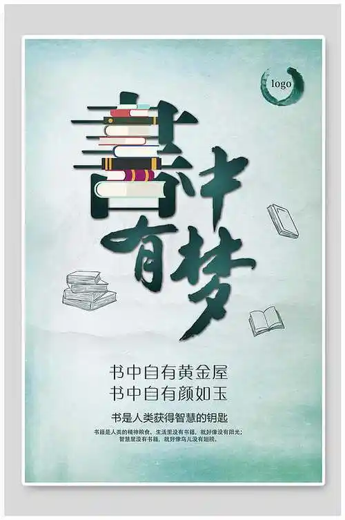 创意书中地标海报个性创意书中地标海报读书中国风创意海报681269