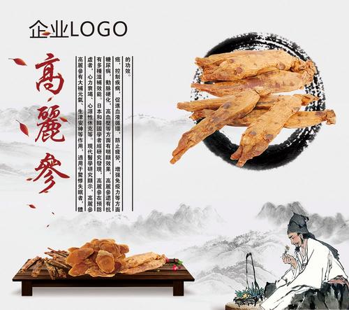 765海报印制展板喷绘写真贴纸素材610高丽参功效简介采药背景图