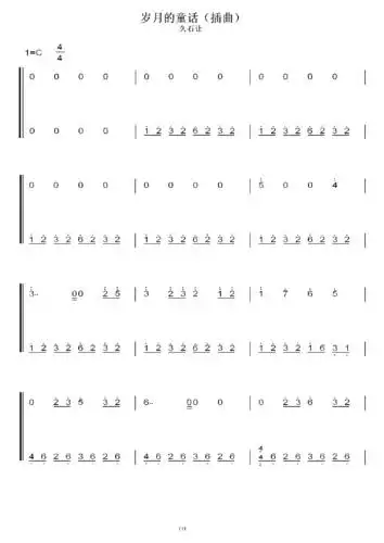 久石让 岁月的童话 初学者c调简易版 钢琴双手简谱 钢琴简谱 钢琴谱