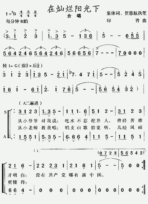 在灿烂阳光下_歌谱简谱_哆来咪123曲谱网