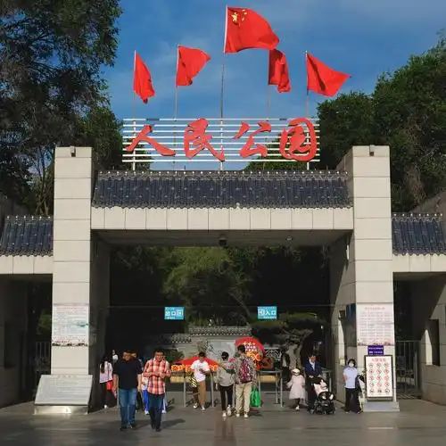 西宁市人民公园
