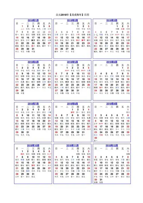 2018年日历表(a4打印版 清晰)