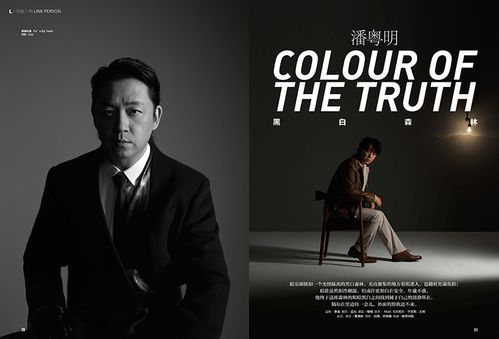 内页专题许馨文轩子李明峻碧云粤明领客link潘粤明人物期刊杂志