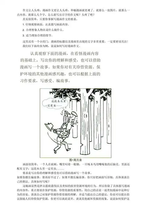 单幅漫画作文如何写